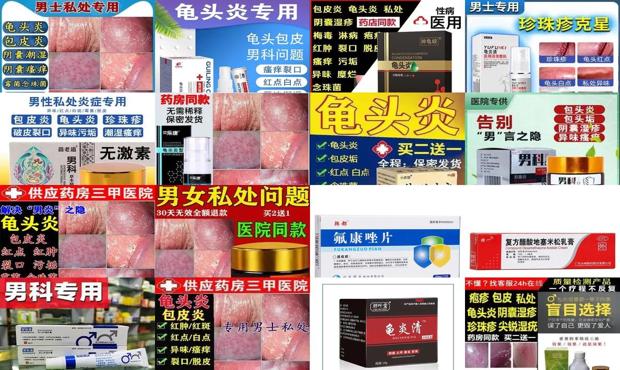 汕头龟头炎症用什么药效果好