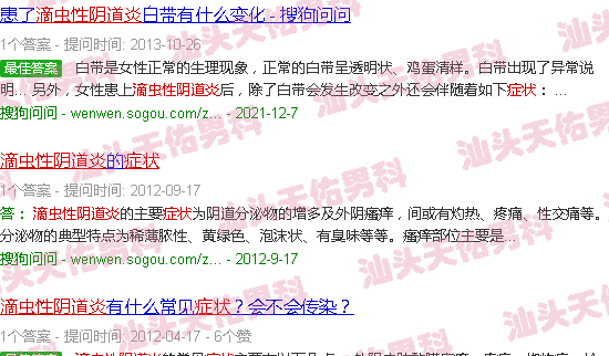 汕头滴虫性阴炎症状