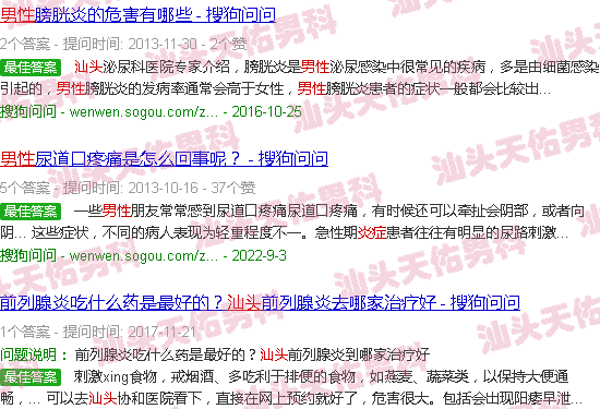 汕头男人炎症