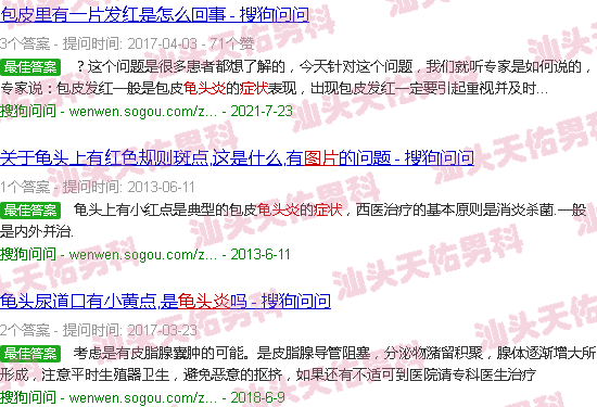 汕头龟头炎症状对照图片