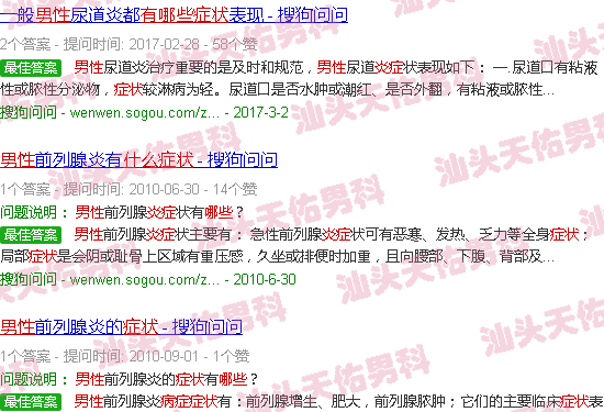 汕头男人炎症什么症状