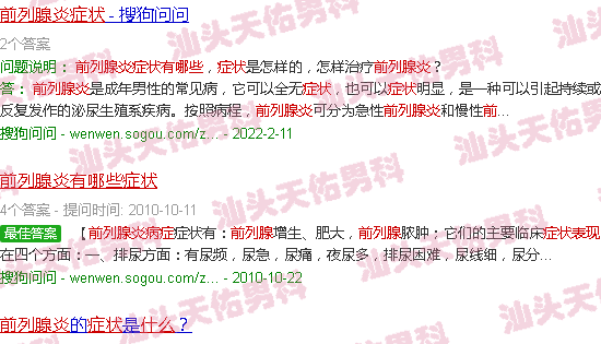 汕头前列腺炎症有什么症状表现