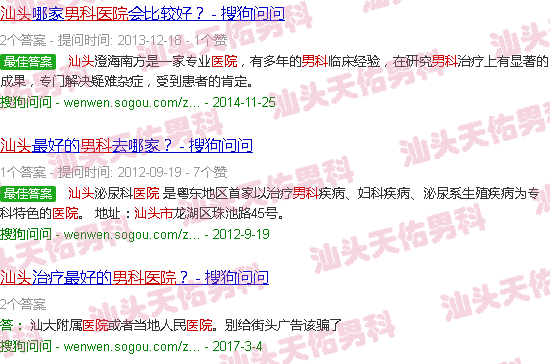 汕头男科医院哪个好