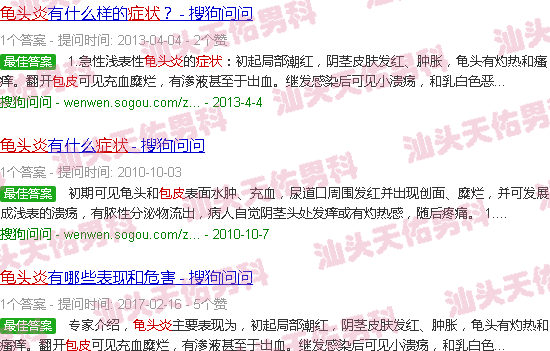 汕头包皮龟头炎症状