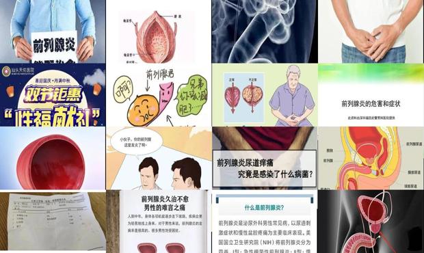 汕头什么是前列腺炎症