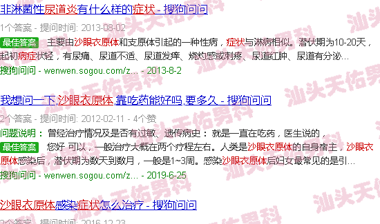 汕头沙眼衣原体尿道炎症状