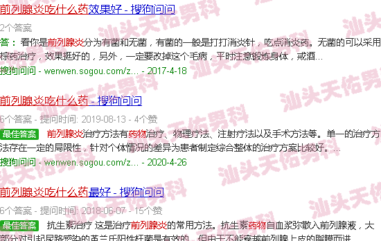 汕头前列腺炎症状吃什么药