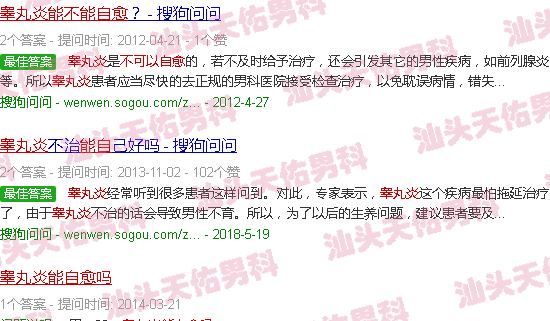 汕头睾丸炎症状能自愈吗
