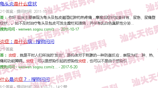 汕头炎症是什么
