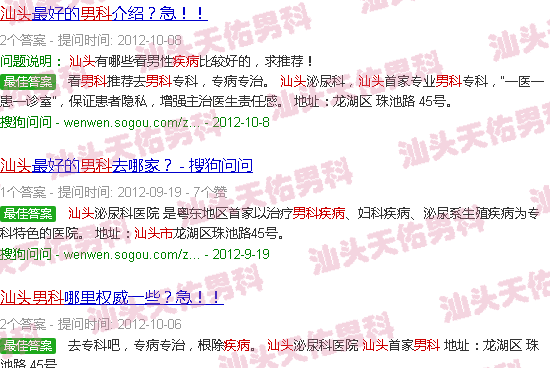 汕头男科疾病