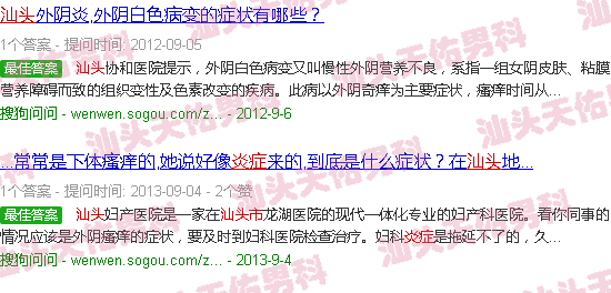 汕头生殖器炎症