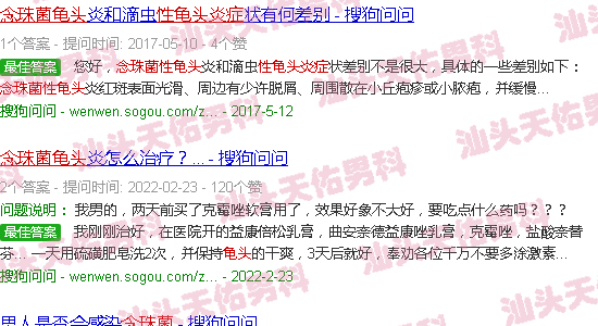 汕头念珠菌性龟头炎症图片