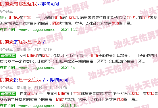 汕头阴到炎症是什么症状