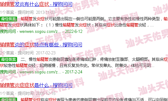 汕头输精管炎症症状