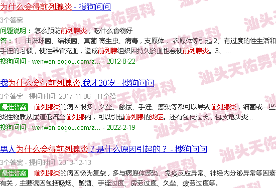 汕头为什么会得前列腺炎症