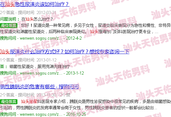 汕头泌尿系统炎症怎么办