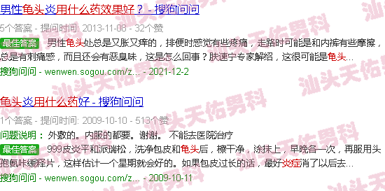汕头龟头炎症用什么药效果好