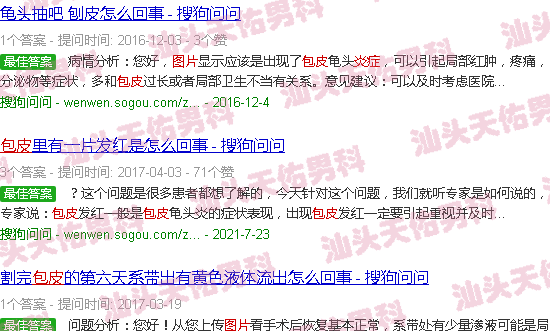 汕头包皮炎症图片
