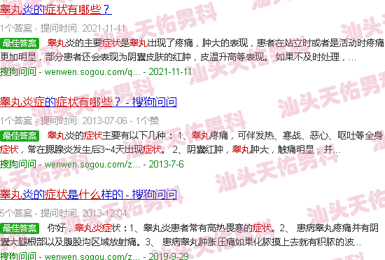 汕头睾丸炎症有哪些症状
