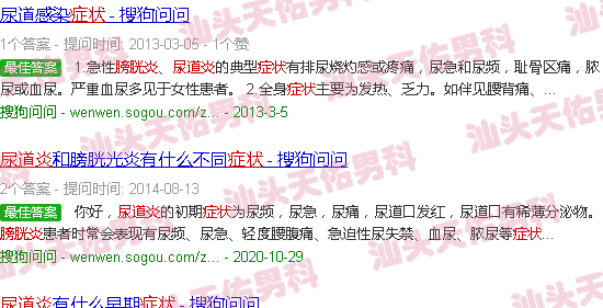 汕头尿道炎膀胱炎症状