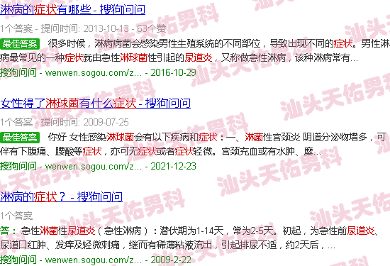 汕头淋球菌尿道炎症状