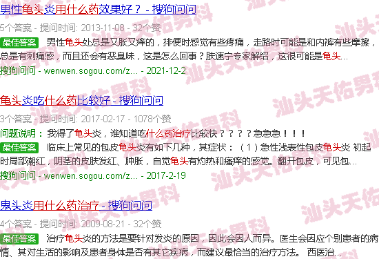 汕头鬼头炎症用什么药好