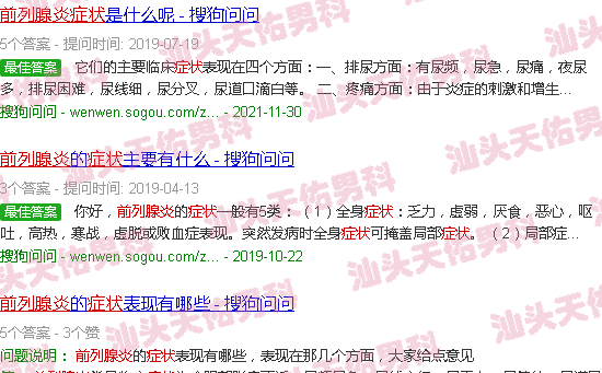 汕头前内腺炎症状
