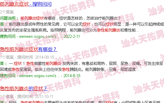 汕头急性前列腺炎症状