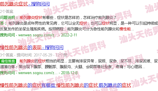 汕头慢性前列腺炎症状表现
