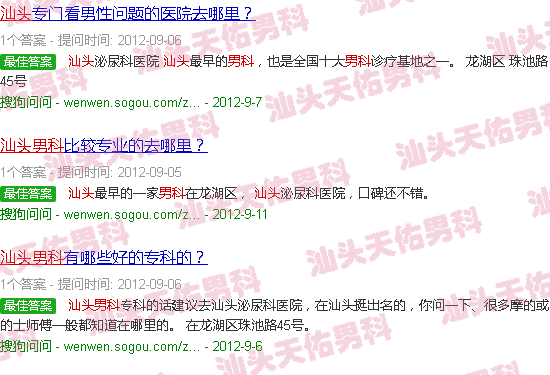 汕头男科