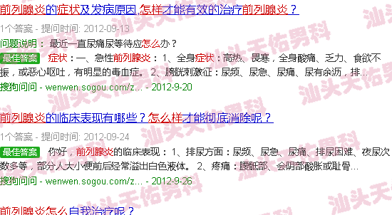 汕头前列腺炎症状怎么缓解