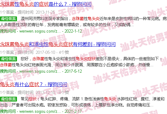 汕头念球菌龟头炎症状