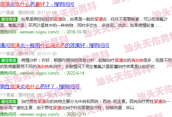 汕头尿道炎症吃什么消炎药*好