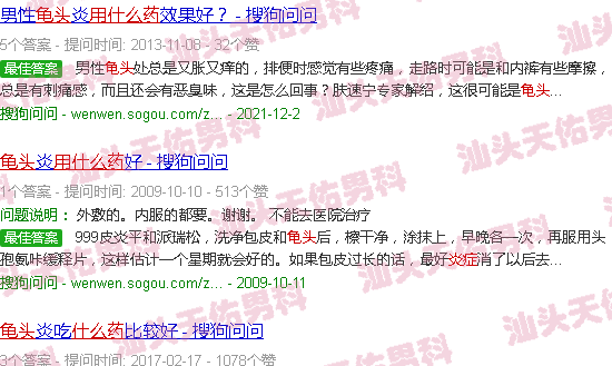 汕头龟头炎症用什么药