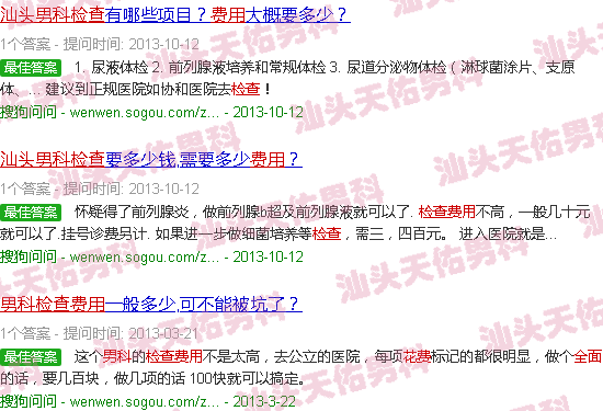 汕头男科*检查的费用