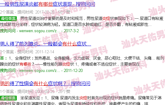 汕头男的有炎症有什么反应