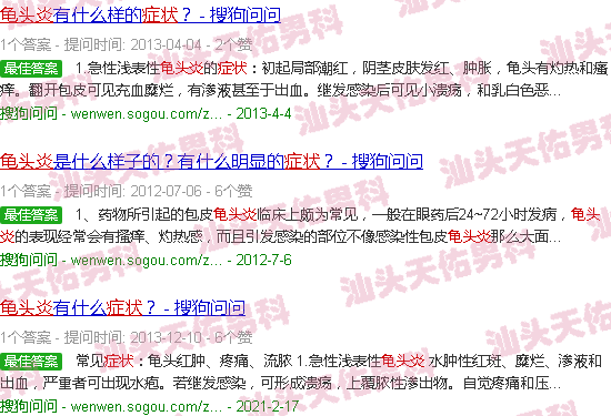 汕头龟头炎症状照片