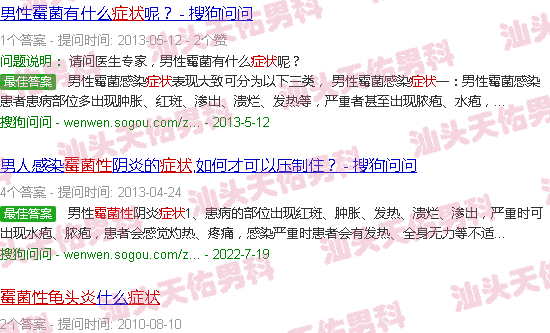 汕头霉菌性龟头炎症状