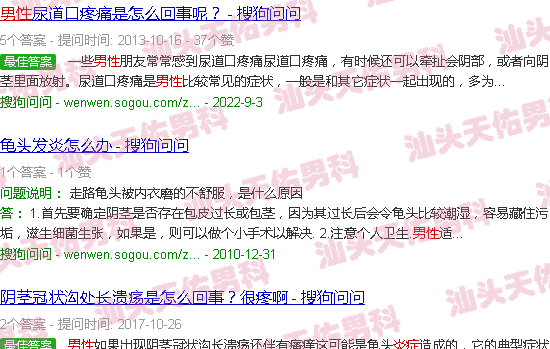 汕头男性生殖器炎症