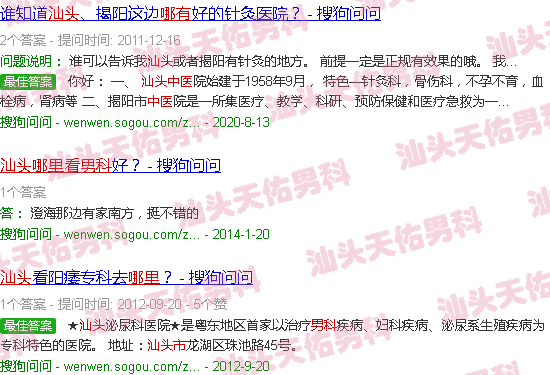汕头那里有看男科的好中医
