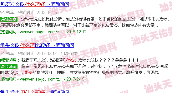汕头阴茎炎症用什么药*好