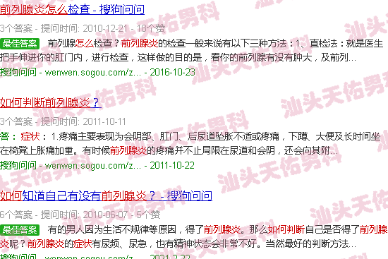 汕头如何判断前列腺炎症状