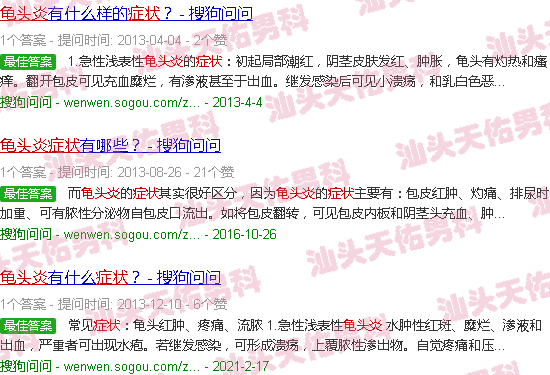 汕头龟头炎症状表现