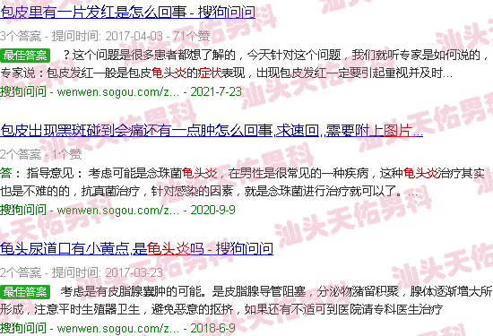 汕头龟头炎症状的图片大*