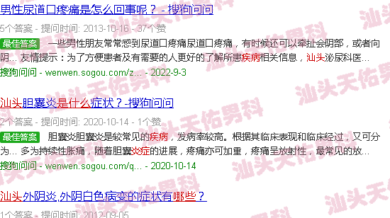 汕头炎症是什么病