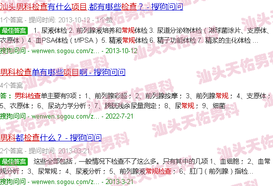 汕头男科常规检查项目