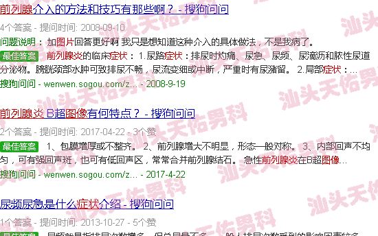 汕头前列腺炎症状图片