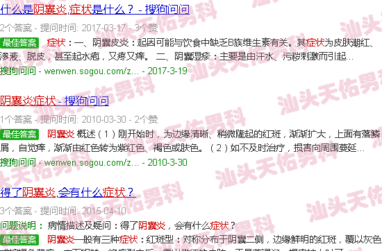 汕头阴囊炎症状图片