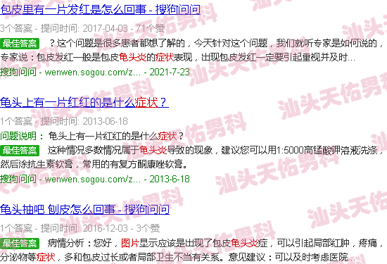 汕头龟头炎症状图片