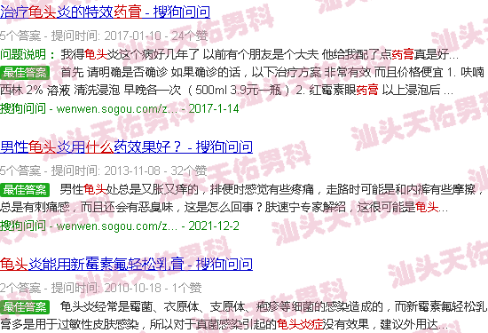 汕头龟头炎症涂什么药膏